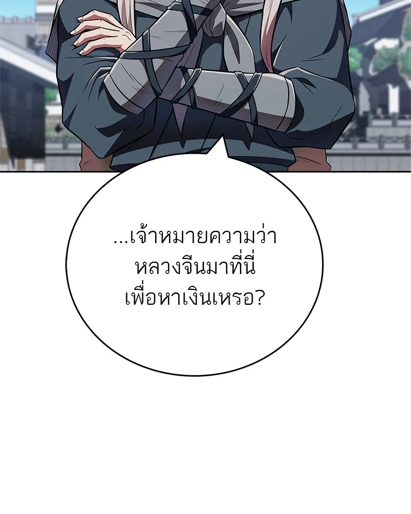 สุดยอดเทรนเนอร์แห่งยุทธภพ ตอนที่ 41 ความใฝ่ฝันของลูกผู้ชาย รูปที่ 22