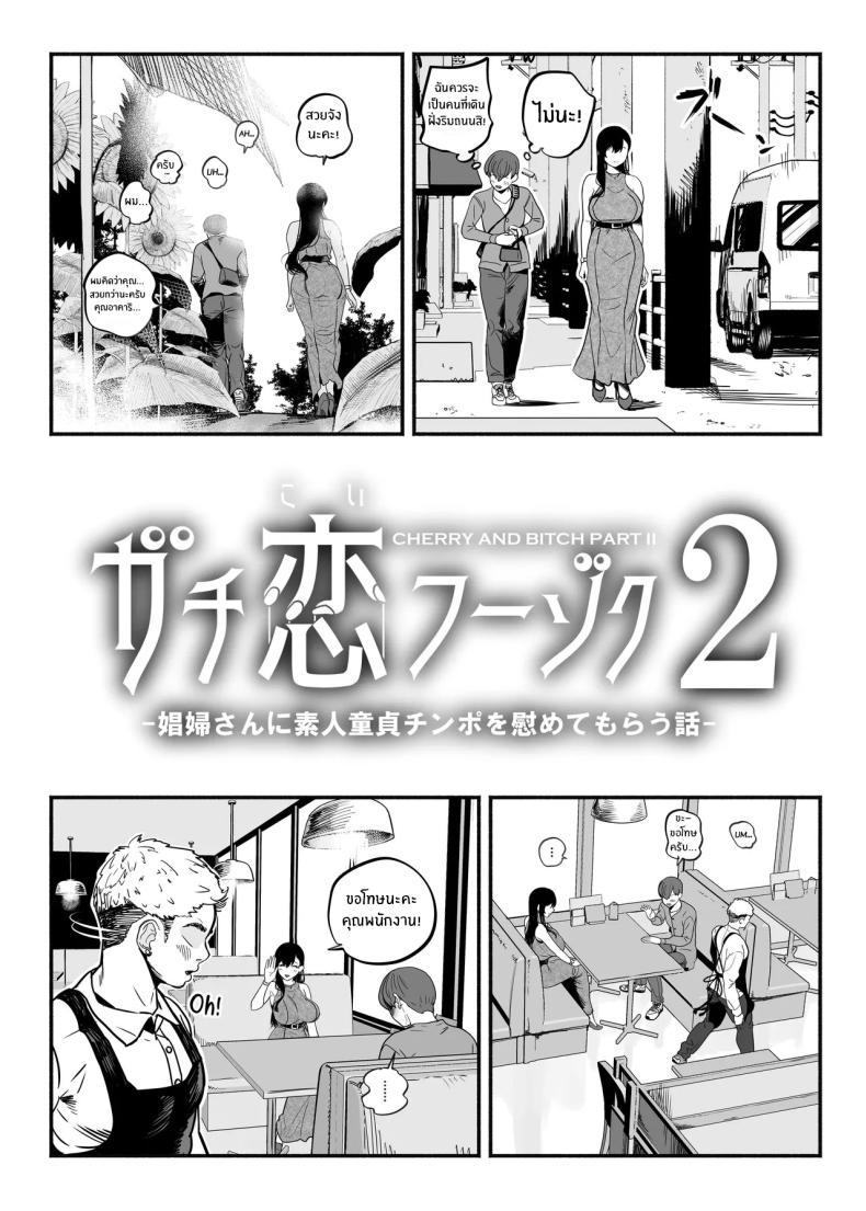 Doujin-Lc- อ่าน โดจิน มังฮวา เกาหลี ญี่ปุ่น จีน แปลไทย ตกหลุมรัก ณ ซ่อง[Sakuranbo Nouen (Kondo Yume)] Gachikoi Fuuzoku 2.5 -Papa-katsu Joshi ni Jakusha Dansei Chinpo o Ijimerareru Hanashi- ตอนที่ 1 2 3 4 5 6 7 8 9 10 11 12 13 14 ฟรี ไม่มีโฆษณา อ่าน โดจิน Manhwa เกาหลี ญี่ปุ่น จีน เรามีครบ คัดมาให้เน้นๆ โดจิน 18+ รับประกันความฟินโดย  Doujin Lc