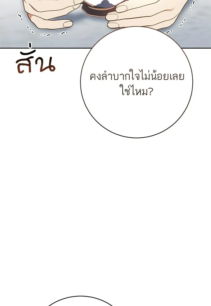 อยากได้ ก็เอาไป ตอนที่ 40 รูปที่ 88