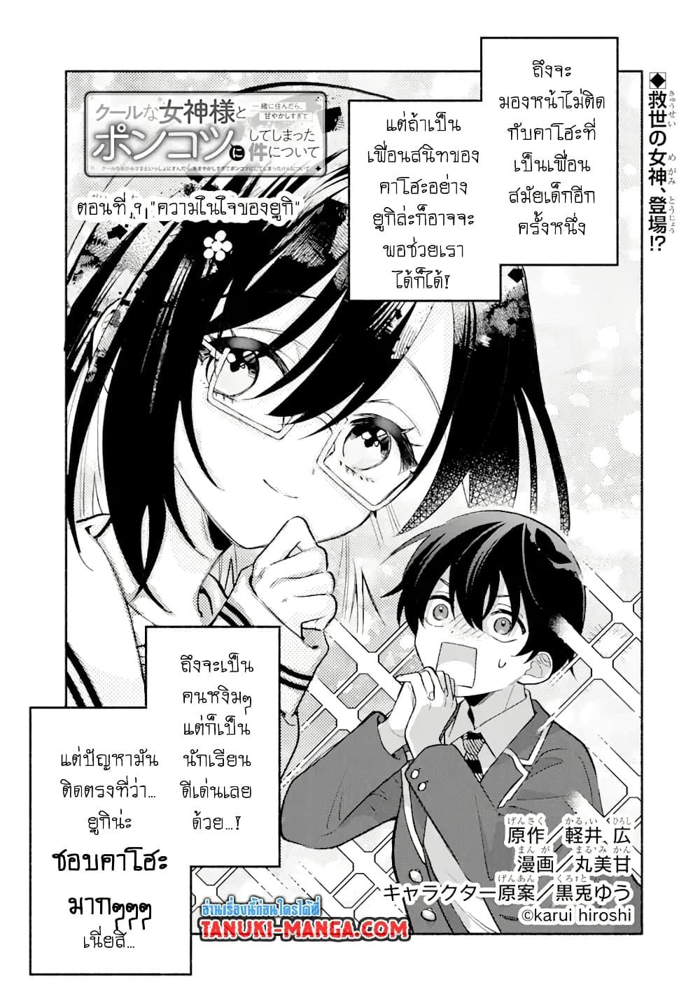 Manga-lc-com อ่านมังงะ อ่านการ์ตูน ออนไลน์ ฟรี Cool na Megami-sama to Issho ni Sundara, Amayakashi Sugite Ponkotsu ni Shite Shimatta Ken ni Tsuite ตอนที่ 1 2 3 4 5 6 7 8 9 10 11 12 13 14 ฟรี ไม่มีโฆษณา Manga-lc - อ่าน มังงะ อ่าน การ์ตูน ออนไลน์ อ่านมังงะ ฟรี