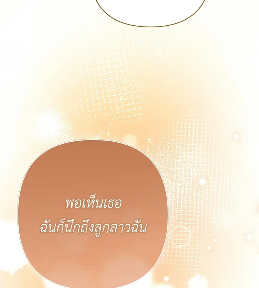 คุณพ่อของหนูคือศัตรูในชาติก่อน ตอนที่ 40 รูปที่ 121