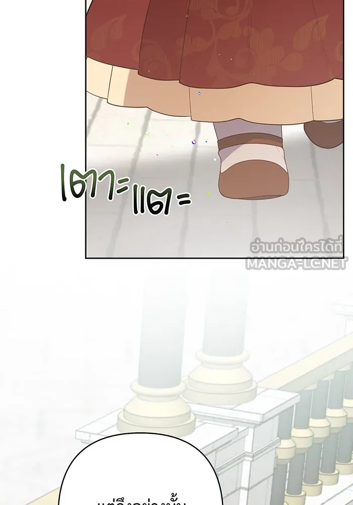 หนูน้อยทรราช ตอนที่ 32 รูปที่ 45