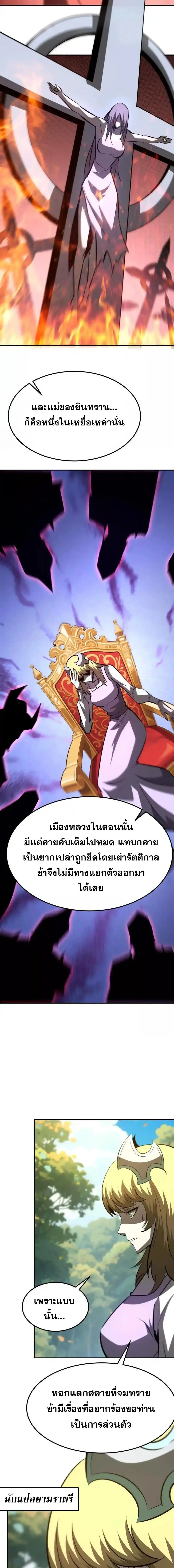 Unparalleled in the Online Gaming World ยอดคน ณ โลกออนไลน_ ตอนที่ ตอนที่ 100 รูปที่ 6