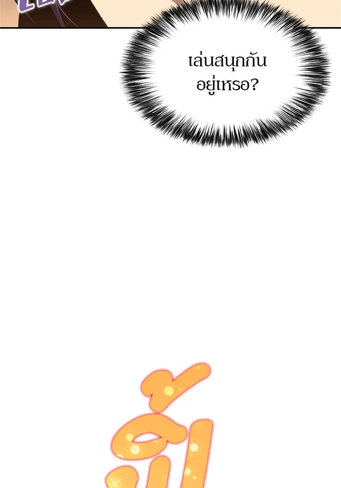 ผู้เล่นหน้าใหม่เลเวลแมกซ์ ตอนที่ 142 รอยัลเพลเยอร์ กลายเป็นเจ้าของ รูปที่ 163