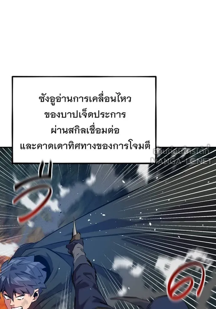 แยกร่าง ล่าอัตโนมัติ ตอนที่ 152 รูปที่ 43