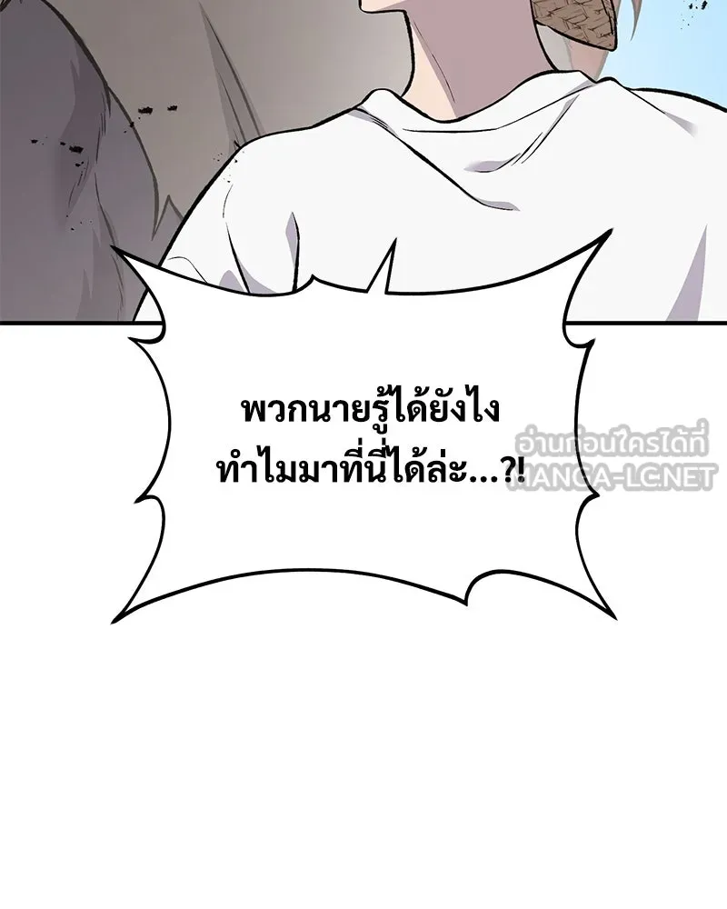 ปลูกผักพิชิตหอคอย ตอนที่ 68 รูปที่ 141