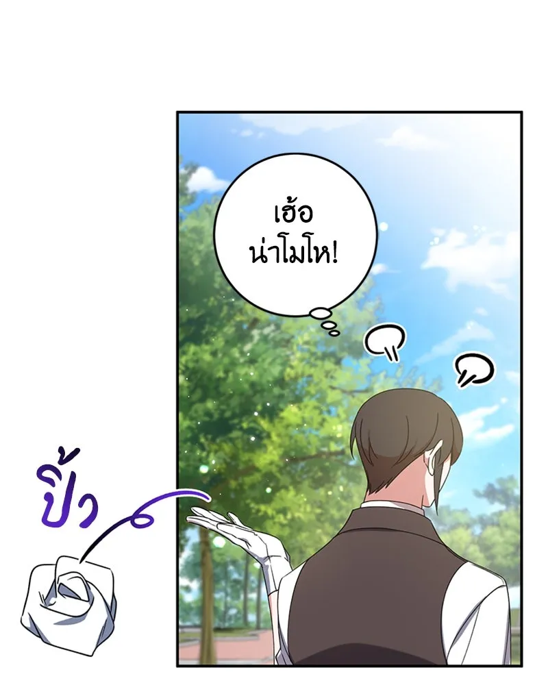 ภารกิจไล่ตามลุค บีเชล ตอนที่ 20 รูปที่ 43