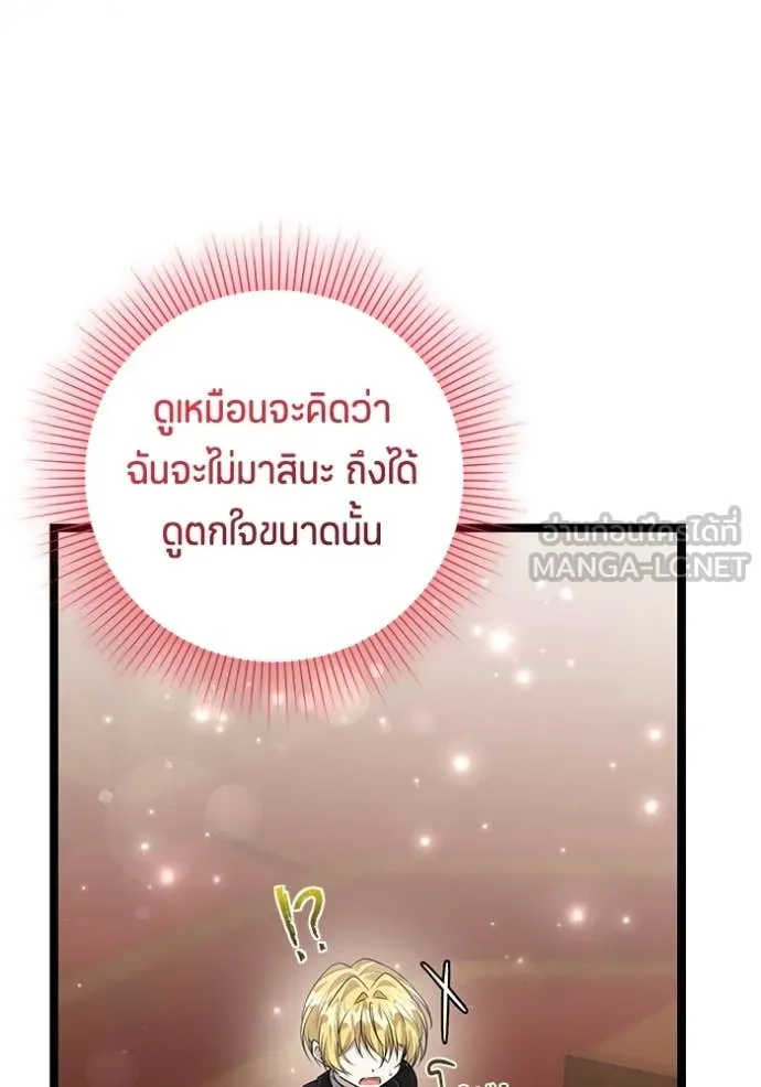 ป๊ะป๋าขา หนูลาแล้ว ตอนที่ 69 รูปที่ 107