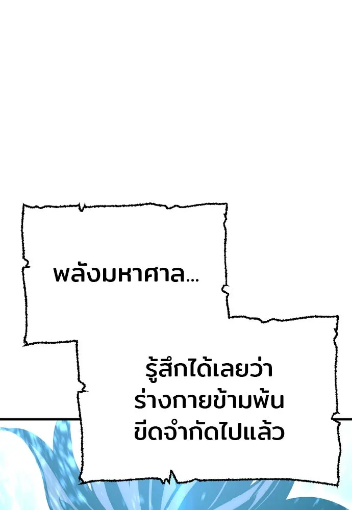 เส้นทางสู่เทพมาร ตอนที่ 25 รูปที่ 218