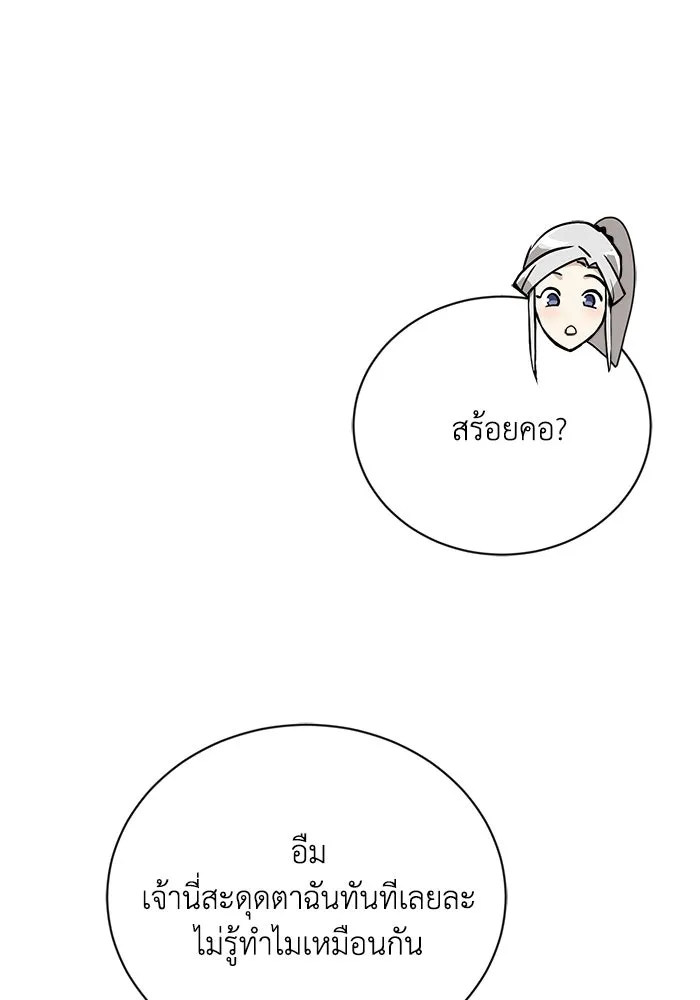 ชีวิตพลิกผันของลอร์ดผู้เกียจคร้าน ตอนที่ 79 ตัวตนของชายในความฝัน รูปที่ 25