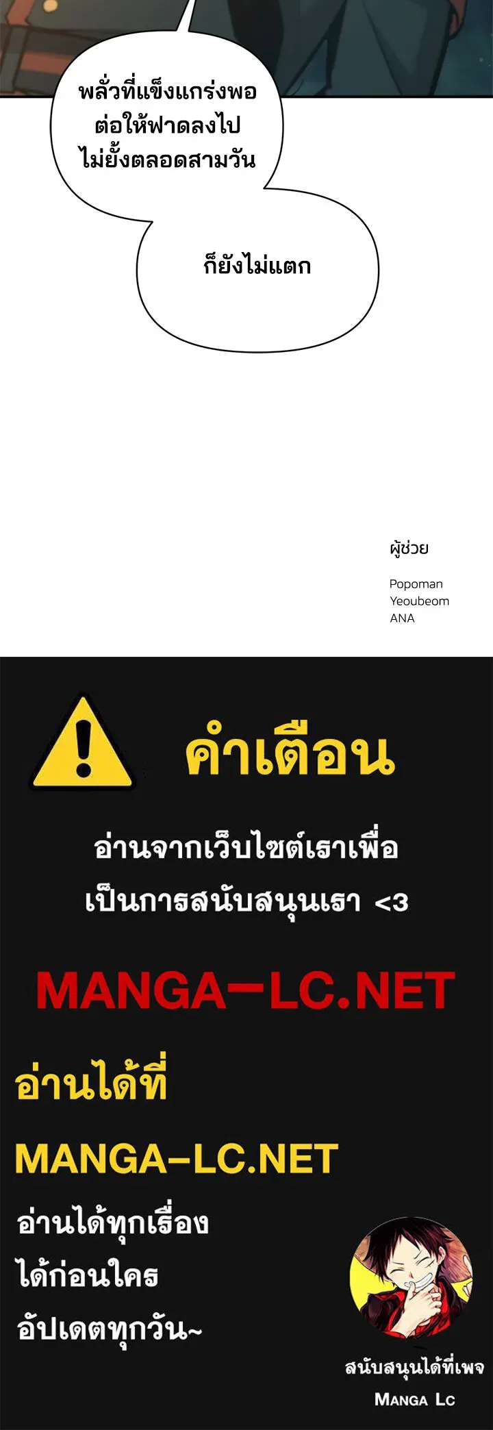 ผู้พิชิตเกมป้องกันฐาน ตอนที่ 155 รูปที่ 134