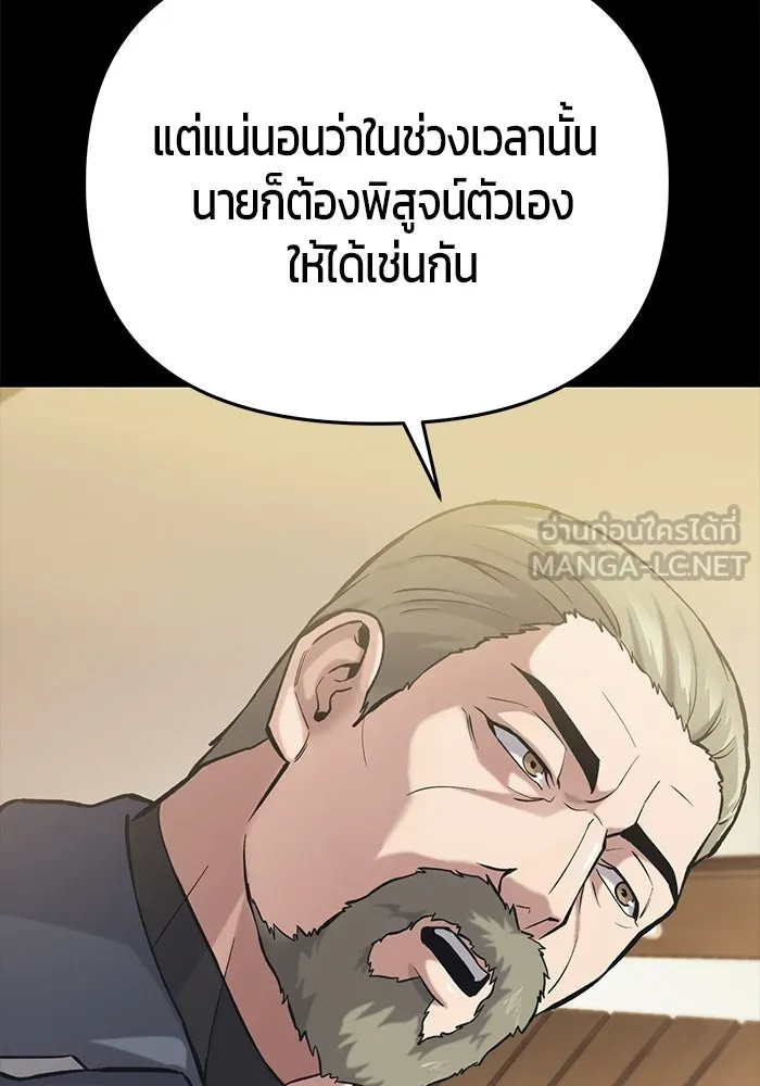 นักออกแบบเขาวงกตระดับชาติ ตอนที่ 11 รูปที่ 126