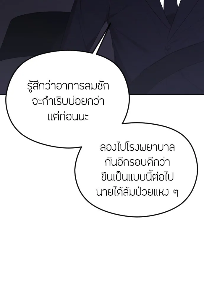 วิธีหนีตายจากนิยายโรคจิต ตอนที่ 34 รูปที่ 22