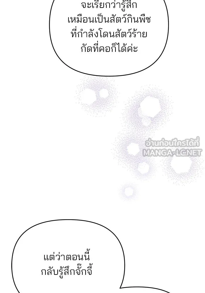 คู่มือคว้าหัวใจนายตัวร้าย ตอนที่ ตอนพิเศษ 2 รูปที่ 93