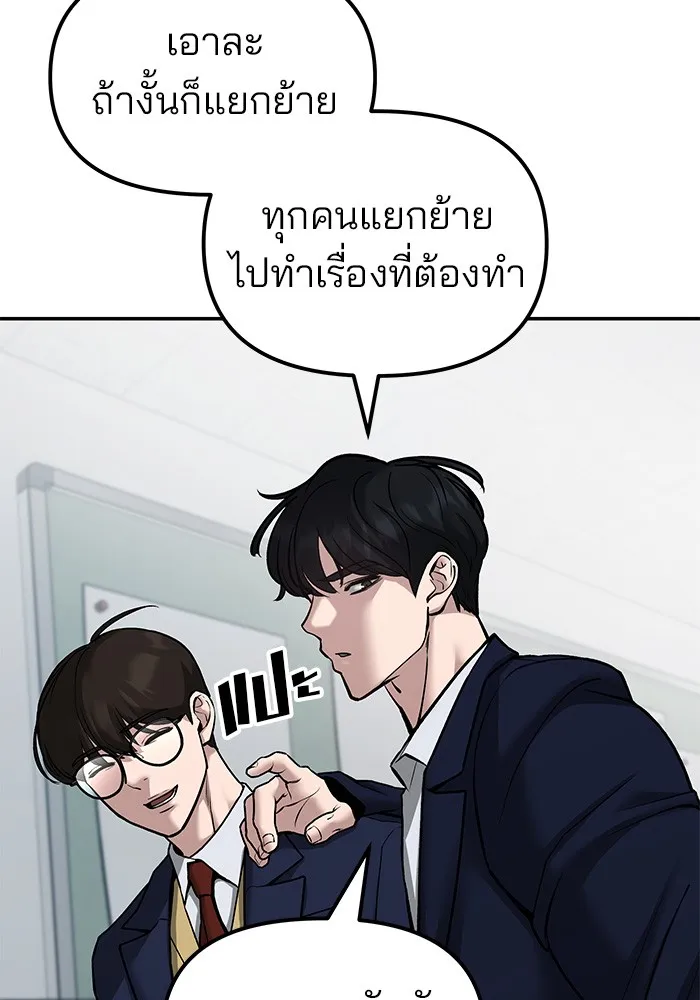 เลวฟาดเลว ตอนที่ 77 รูปที่ 140