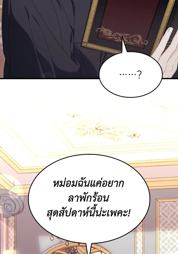 ทำแบบนี้ไม่ได้เพคะ องค์ชาย ตอนที่ 31 รูปที่ 86