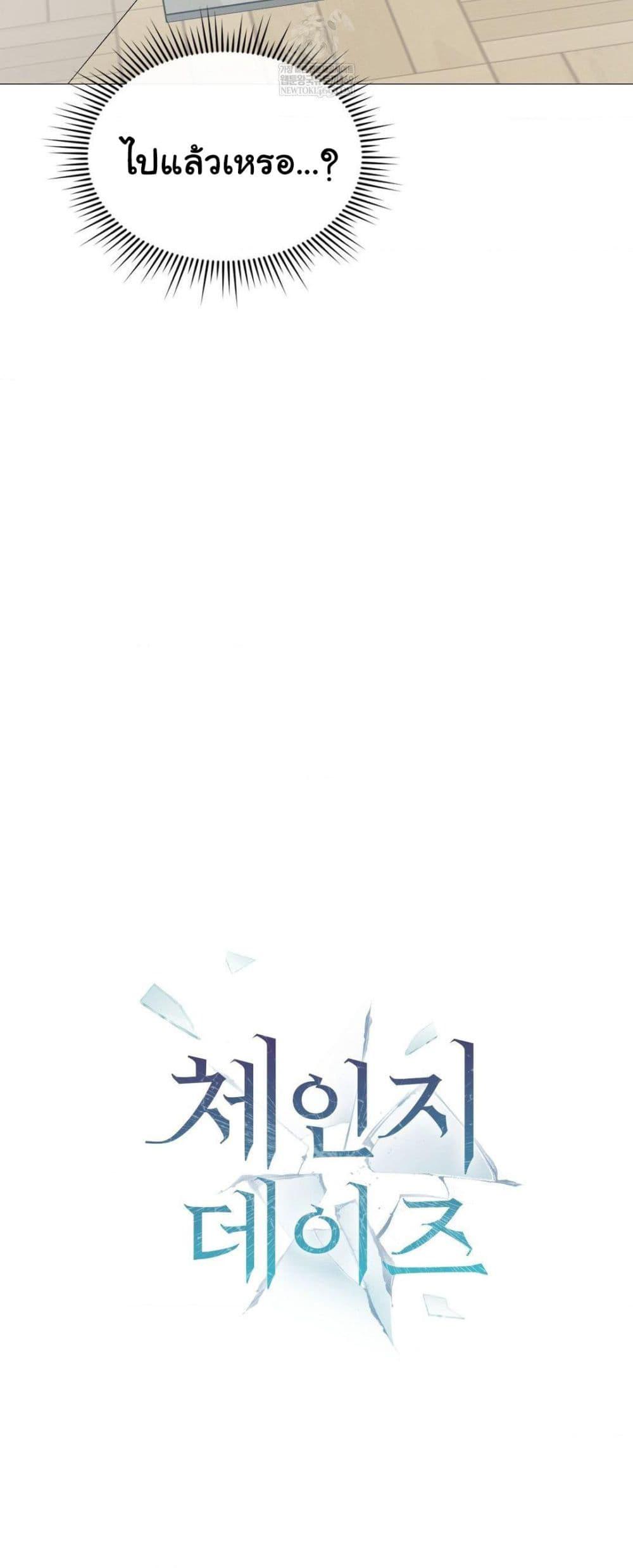 Doujin-Lc- อ่าน โดจิน มังฮวา เกาหลี ญี่ปุ่น จีน แปลไทย Change Days ตอนที่ 1 2 3 4 5 6 7 8 9 10 11 12 13 14 ฟรี ไม่มีโฆษณา อ่าน โดจิน Manhwa เกาหลี ญี่ปุ่น จีน เรามีครบ คัดมาให้เน้นๆ โดจิน 18+ รับประกันความฟินโดย  Doujin Lc