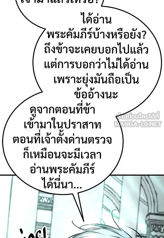 ผู้พิทักษ์เถื่อน ตอนที่ 28 รูปที่ 64