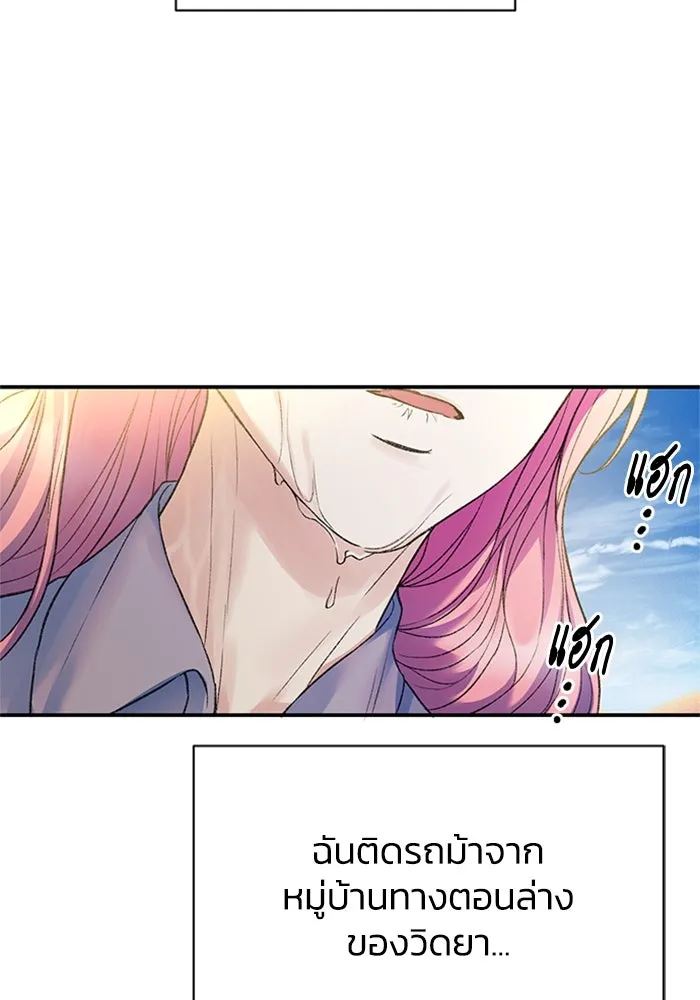 ไหนบอกว่าฉันใกล้ตาย ตอนที่ 79 รูปที่ 7