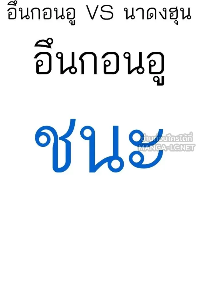 BAD GUY ตอนที่ 235 รูปที่ 150