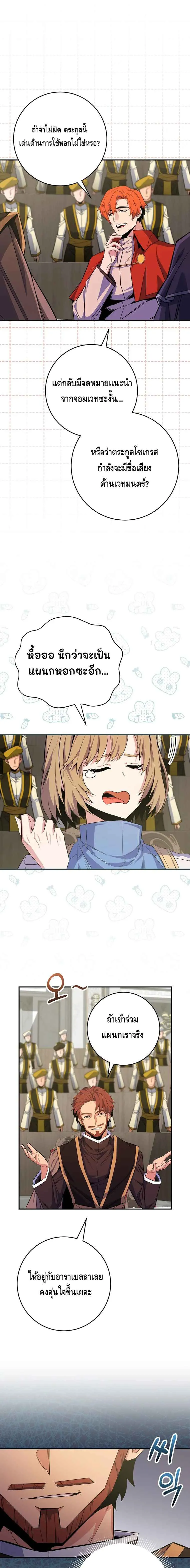 Reincarnated as a Genius Prodigy of a Prestigious Family เด_กกำพร_าอย_างฉ_นได_กล_บมาเก_ดใหม_ในตระก_ลข_นนางซะง_น ตอนที่ ตอนที่ 26 รูปที่ 10