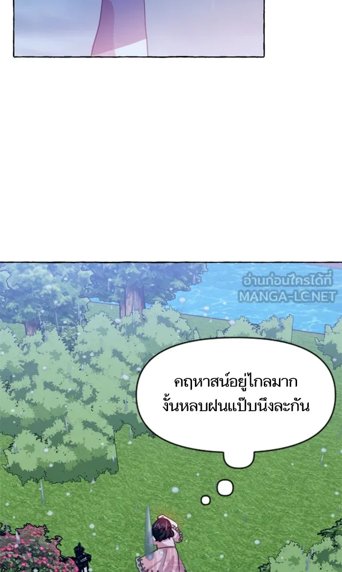 บุตรสาวของดยุกปีศาจ ตอนที่ 9 รูปที่ 6
