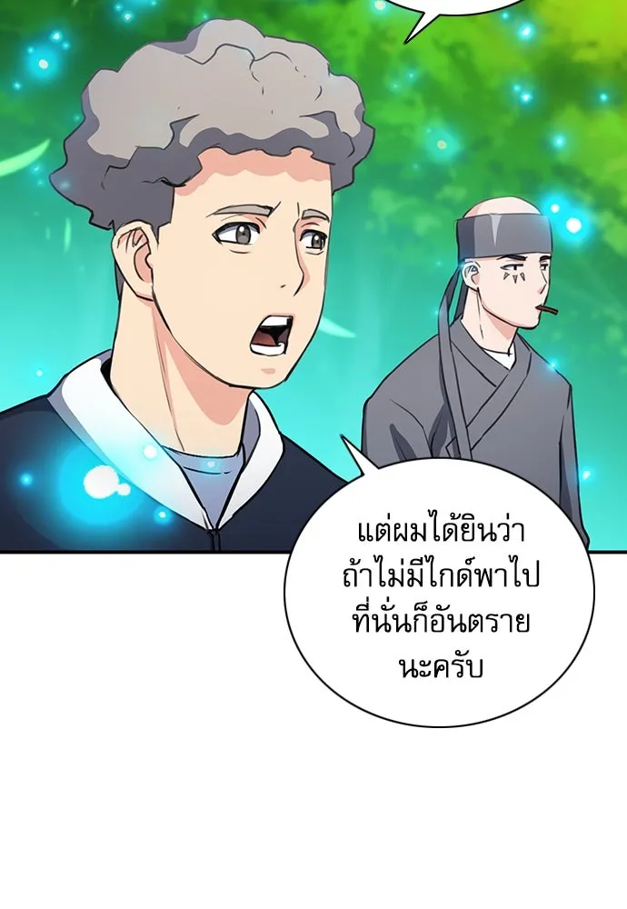 ดรูอิดแห่งสถานีโซล ตอนที่ 102 รูปที่ 50