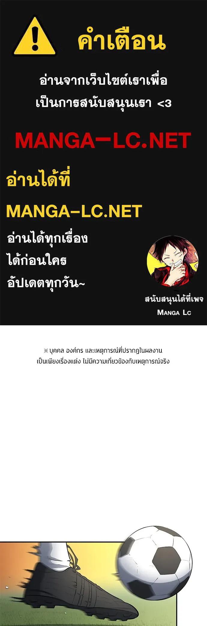 นักเตะแข้งสวรรค์ ตอนที่ 54 รูปที่ 1