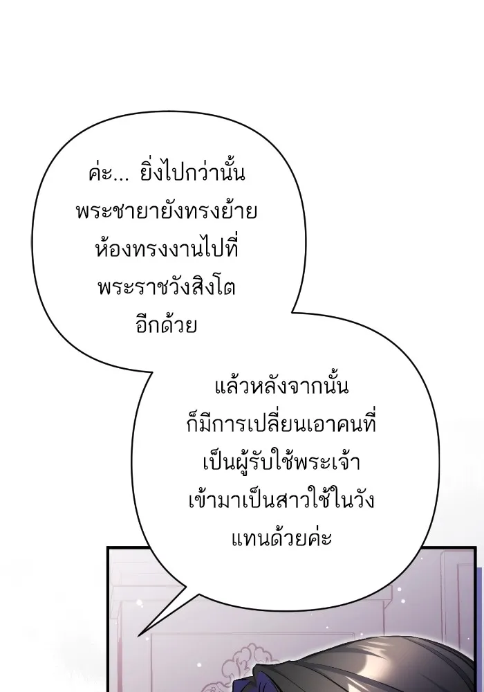แด่ตัวละครโปรดที่ถูกทิ้ง ตอนที่ 77 รูปที่ 86