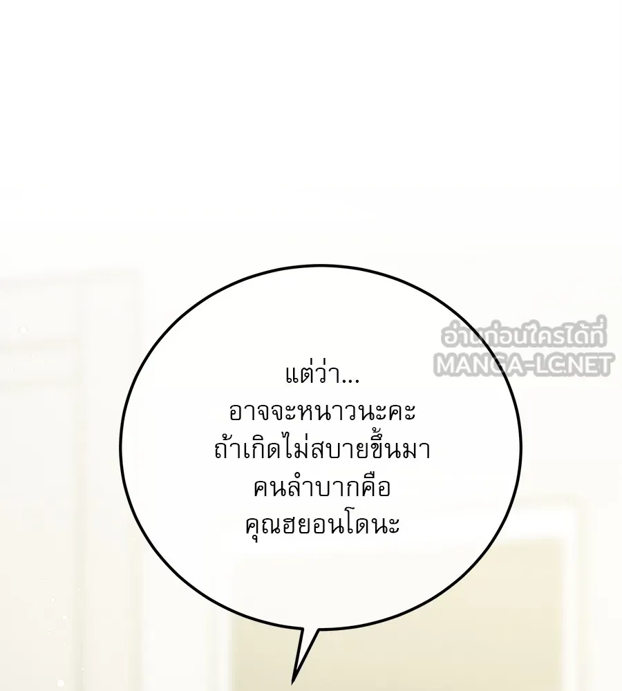 รักหลอกหยอกแฟนเก่า ตอนที่ 22 รูปที่ 138