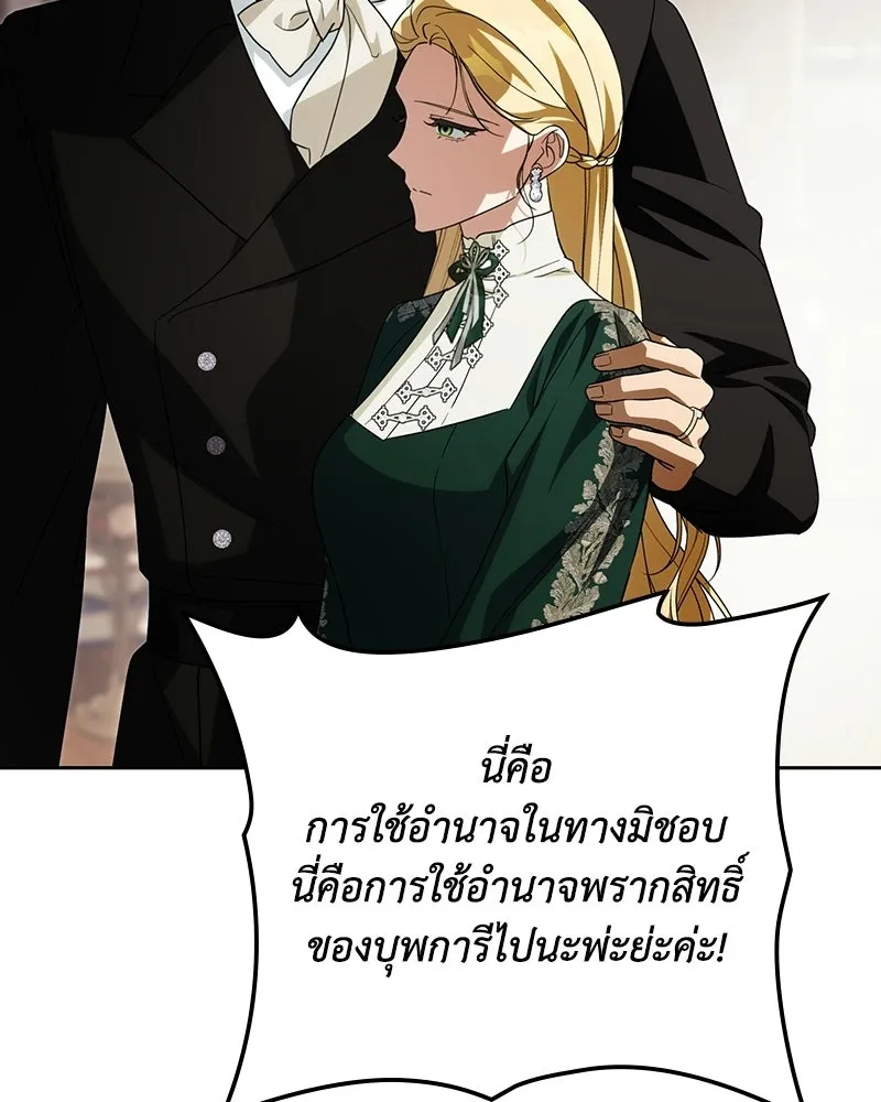 ดัชเชสเชลย ตอนที่ 63 รูปที่ 100