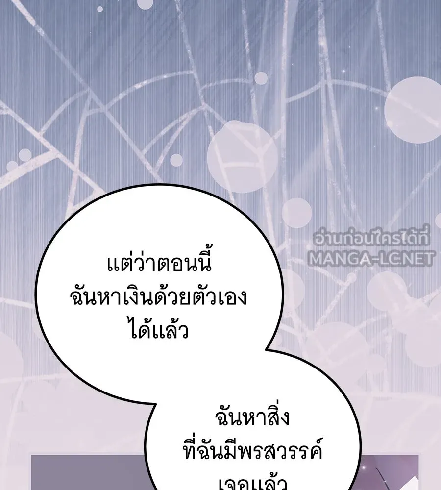 เปลี่ยนบทร้ายให้เป็นบทรัก ตอนที่ 46 รูปที่ 105