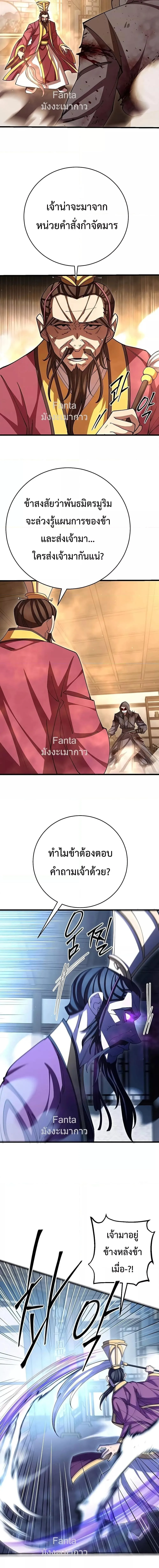 World_s Greatest Senior Disciple ตอนที่ ตอนที่ 104 รูปที่ 20