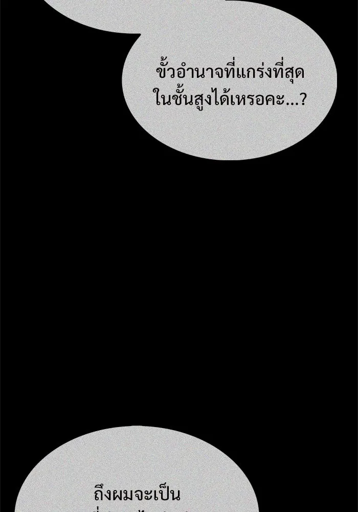 ผู้เล่นหน้าใหม่เลเวลแมกซ์ ตอนที่ 216 สถานที่ลับชั้น 19 (2) รูปที่ 122