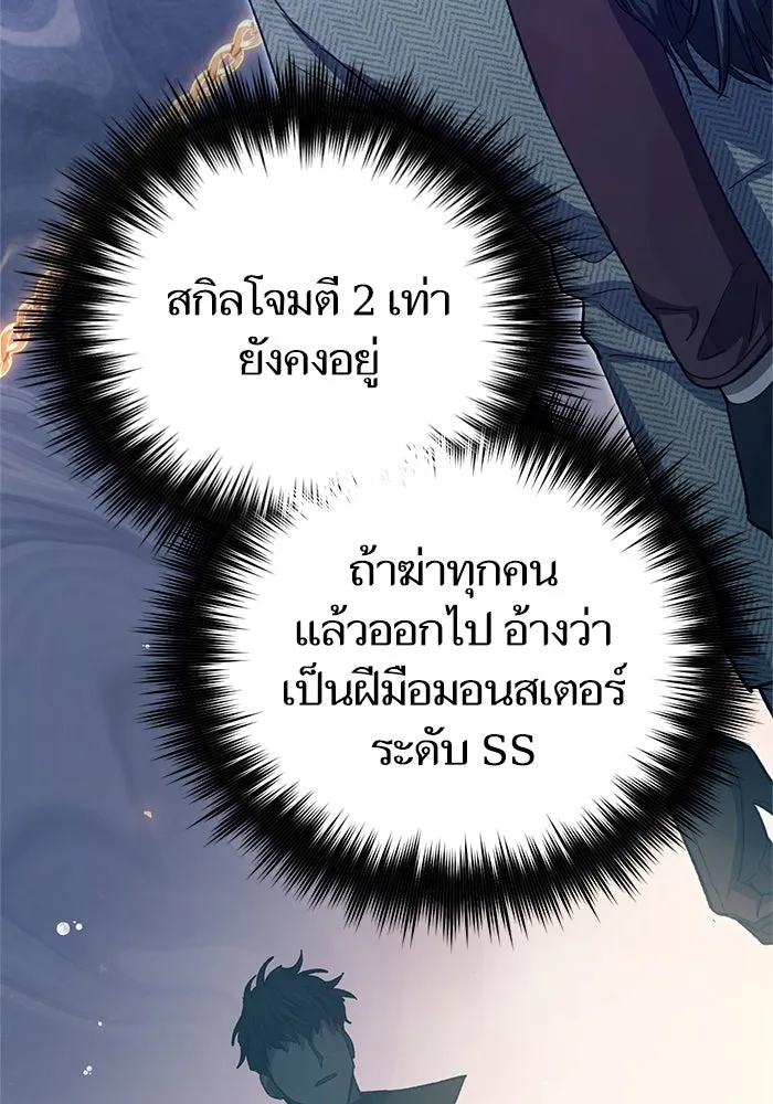 My S-Class Hunters ตอนที่ 65 อย่าก่อเรื่อง รูปที่ 14