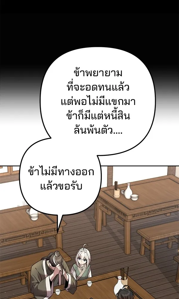 พอแล้วขันที อยากมีเจ้าโลก ตอนที่ 16 รูปที่ 109