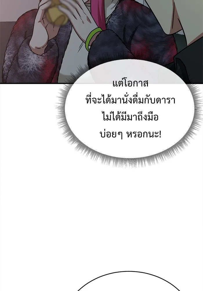 ช่วยเปลี่ยนฉันที ตอนที่ 132. ฮานายอง 5 รูปที่ 98