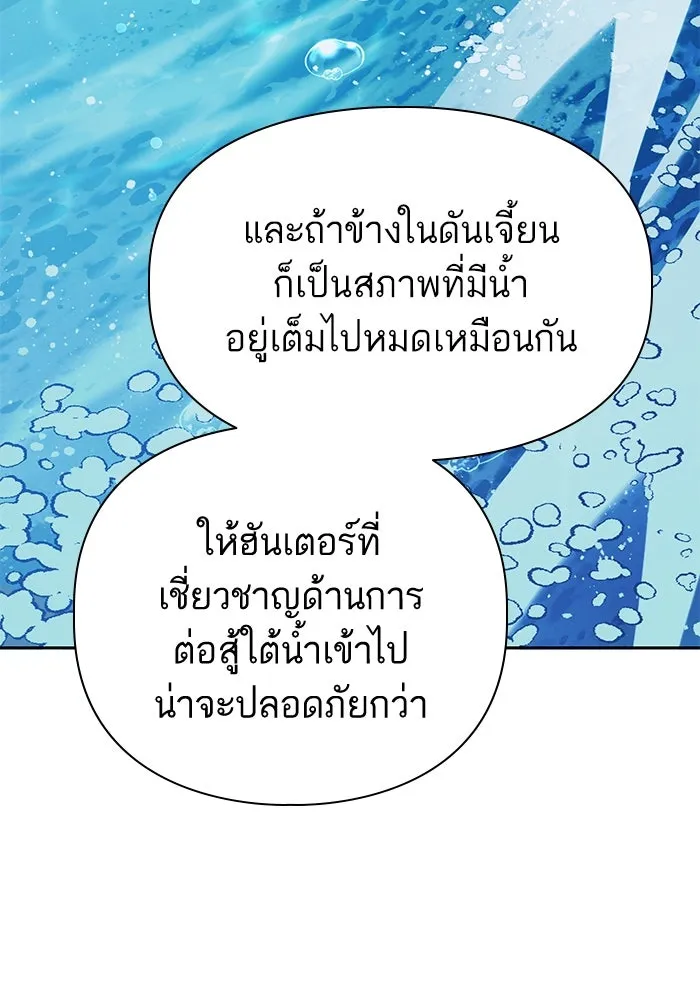 My S-Class Hunters ตอนที่ 98 แนะนำตัว รูปที่ 143