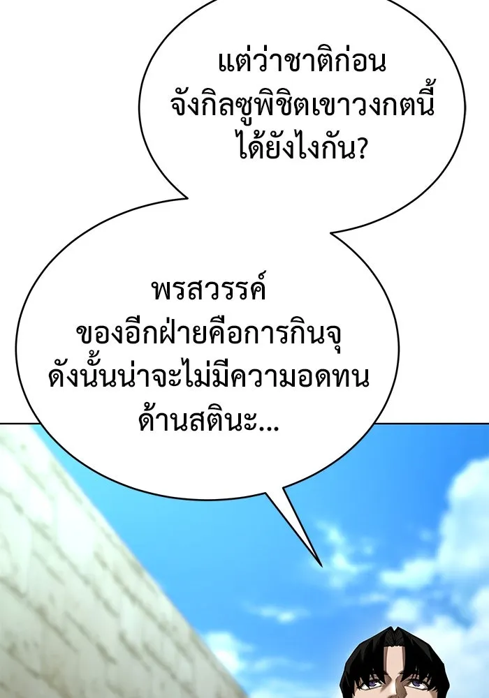 การกลับมาของทรราชวันสิ้นโลก ตอนที่ 29 รูปที่ 106
