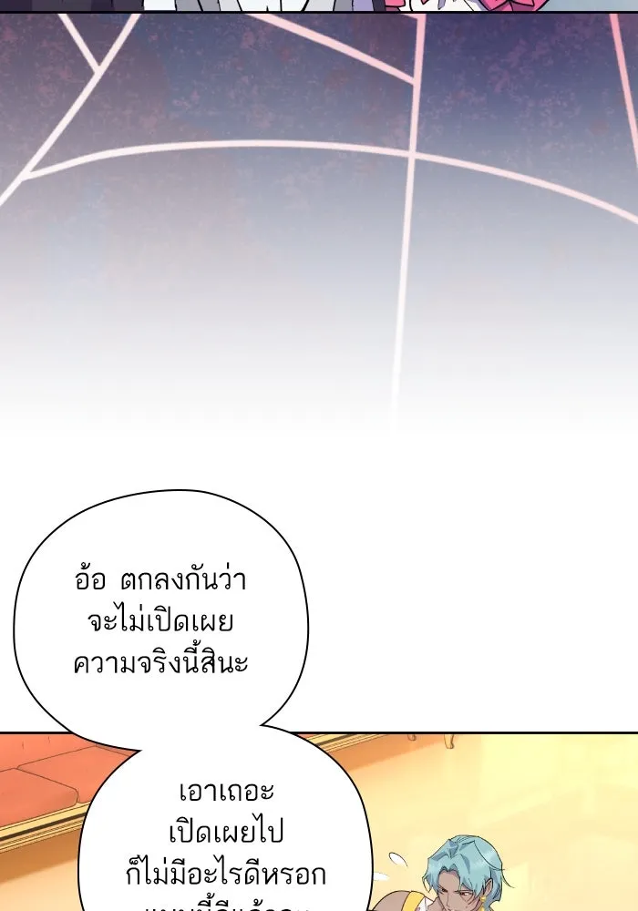 หวานใจสุดโหดโหมดเชื่อง ตอนที่ 94 รูปที่ 79