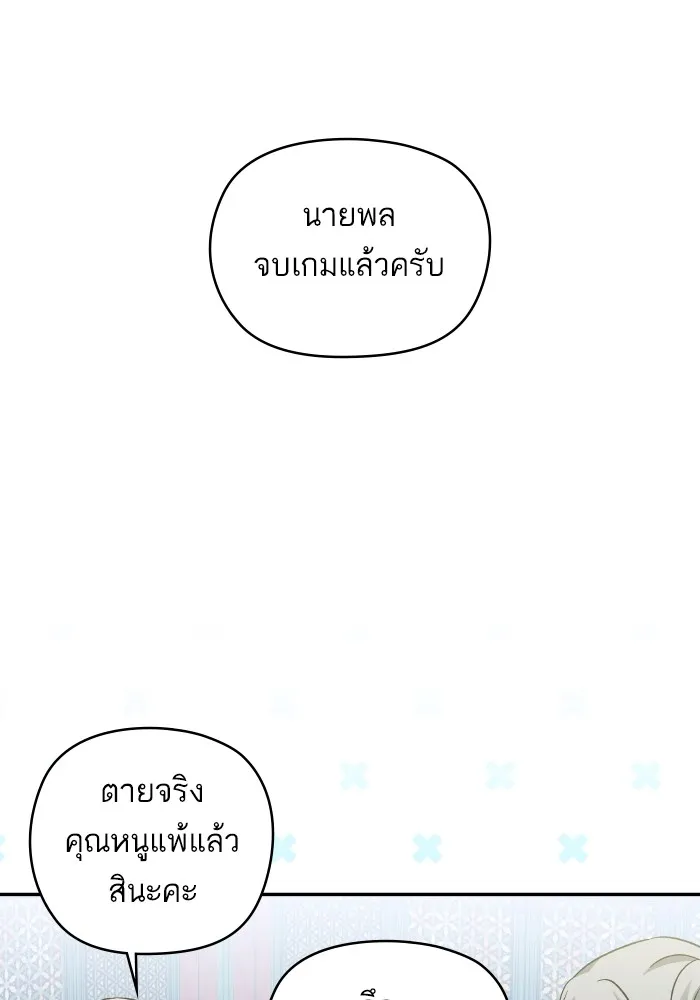 บุตรสาวของดยุกปีศาจ ตอนที่ 129 รูปที่ 44