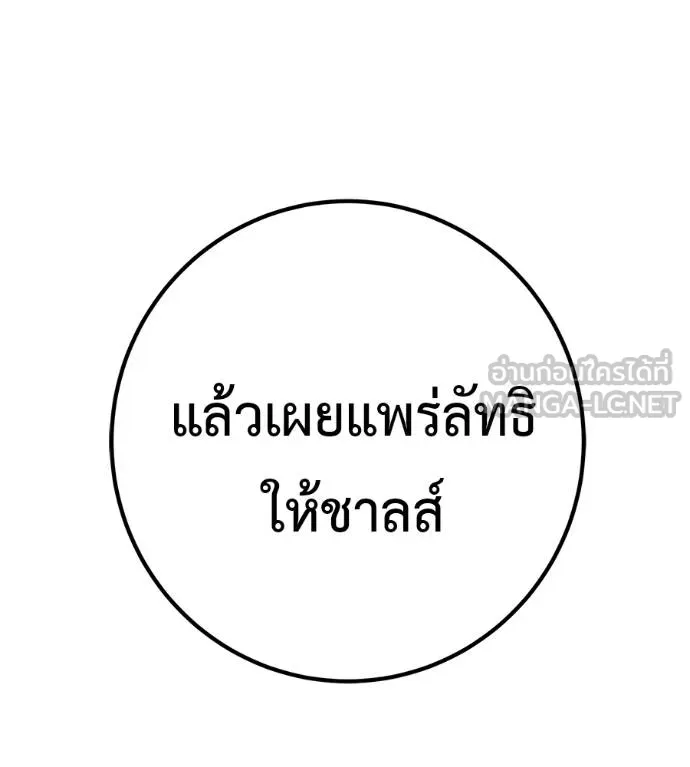 เรียกฉันว่าพระเจ้า ตอนที่ 18 รูปที่ 216