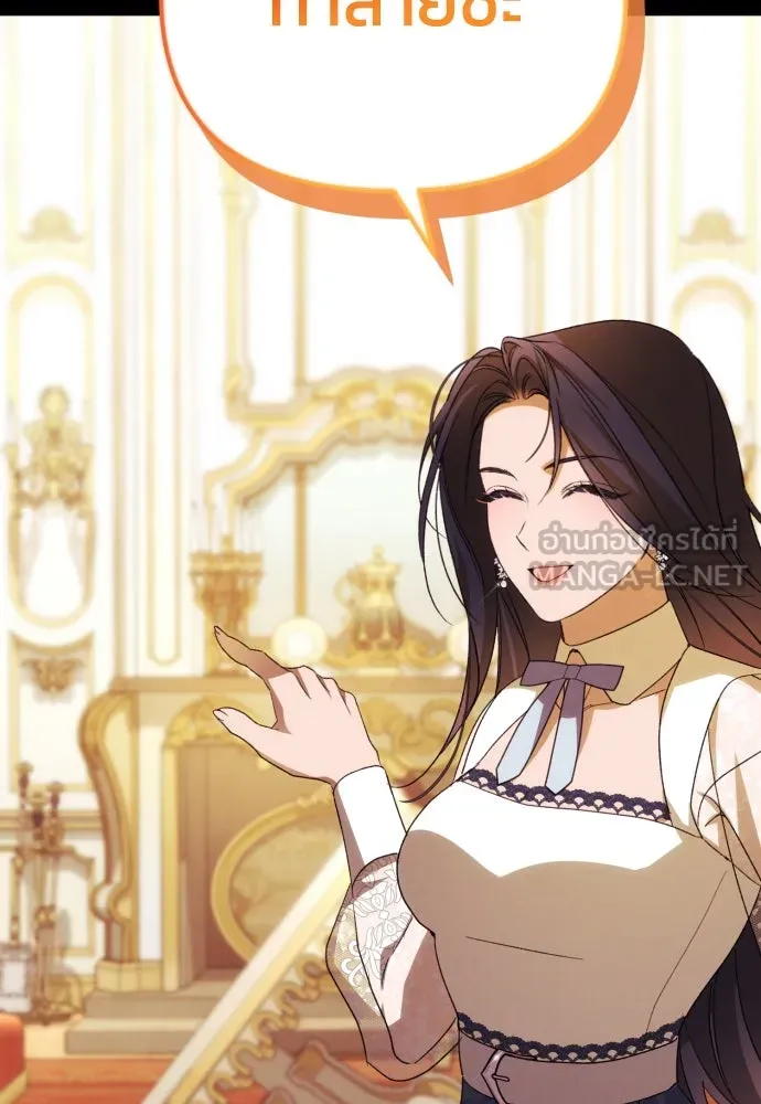 ฉันจะจีบท่านดยุกแดนเหนือ ตอนที่ 88 รูปที่ 81