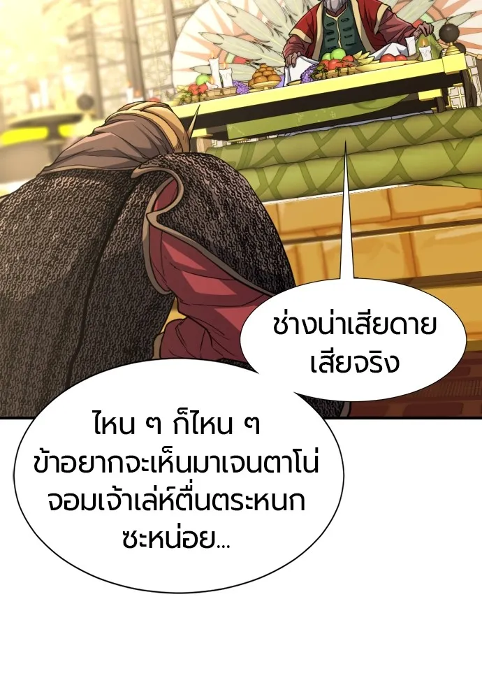 ยอดสถาปนิกผู้พิทักษ์อาณาจักร ตอนที่ 57 รูปที่ 25