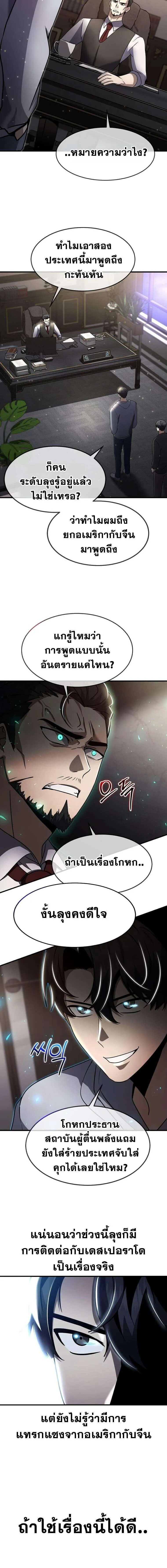 Regressed Genius Creates Mythic Items การกล_บมาของอ_จฉร_ยะผ_สร_างอาว_ธตำนาน ตอนที่ ตอนที่ 45 รูปที่ 11