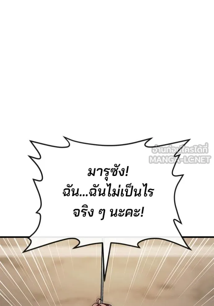 สนิมเชือดเลือดสาด ตอนที่ 50 รูปที่ 138