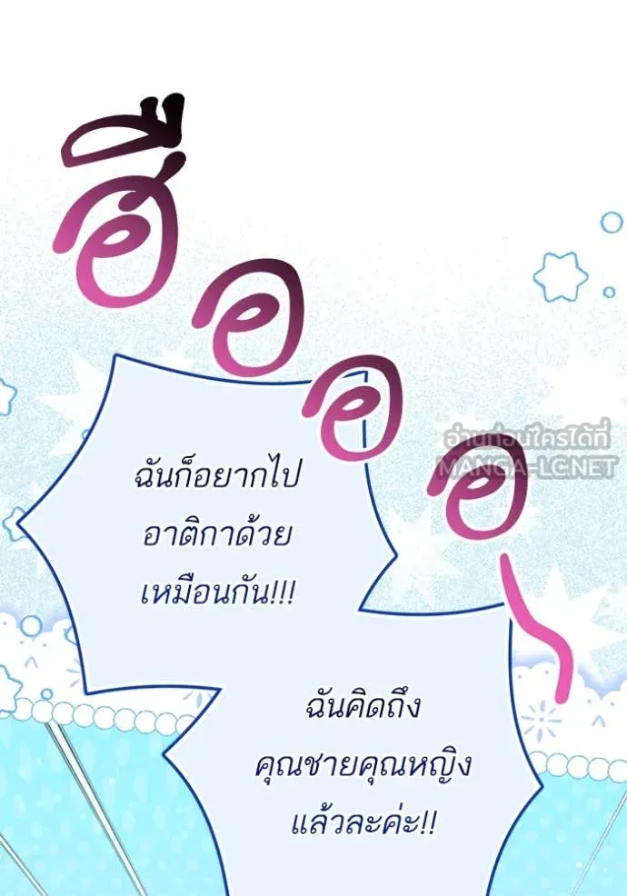 แด่ตัวละครโปรด ตอนที่ 118 รูปที่ 26