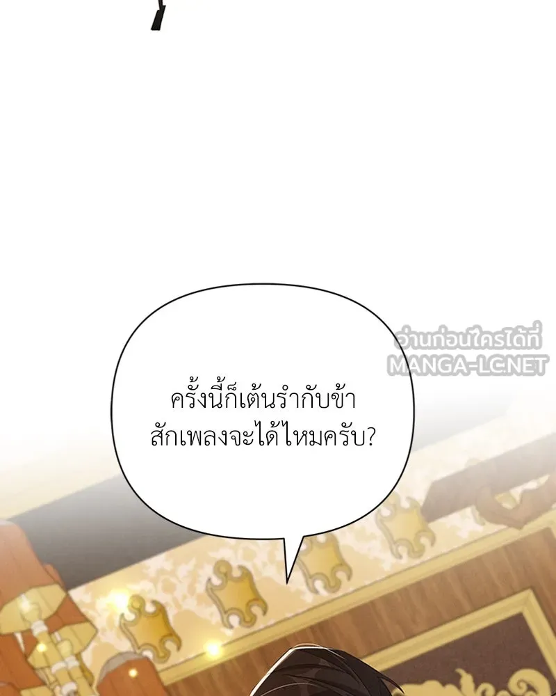 โอ้ ศัตรูที่รัก ตอนที่ 54 รูปที่ 90