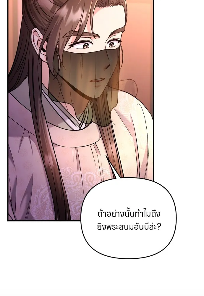 ข้าเนี่ยนะเป็นพระสนม ตอนที่ 52 ฮ้า! พระสนมบิน! รูปที่ 17