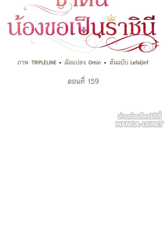 ชาตินี้น้องขอ ตอนที่ 159 รูปที่ 24